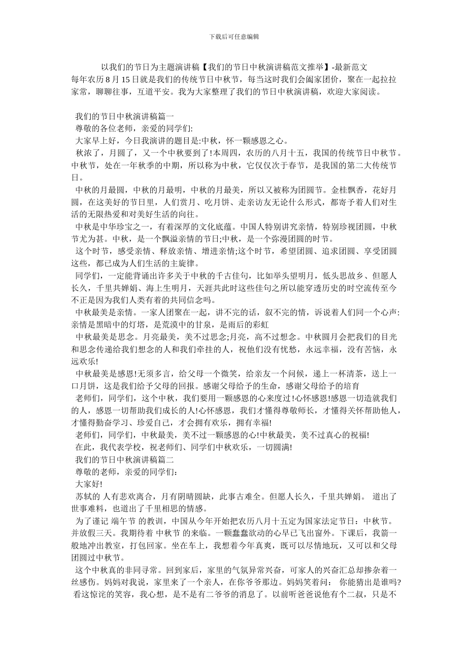 以我们的节日为主题演讲稿-最新范文_第1页