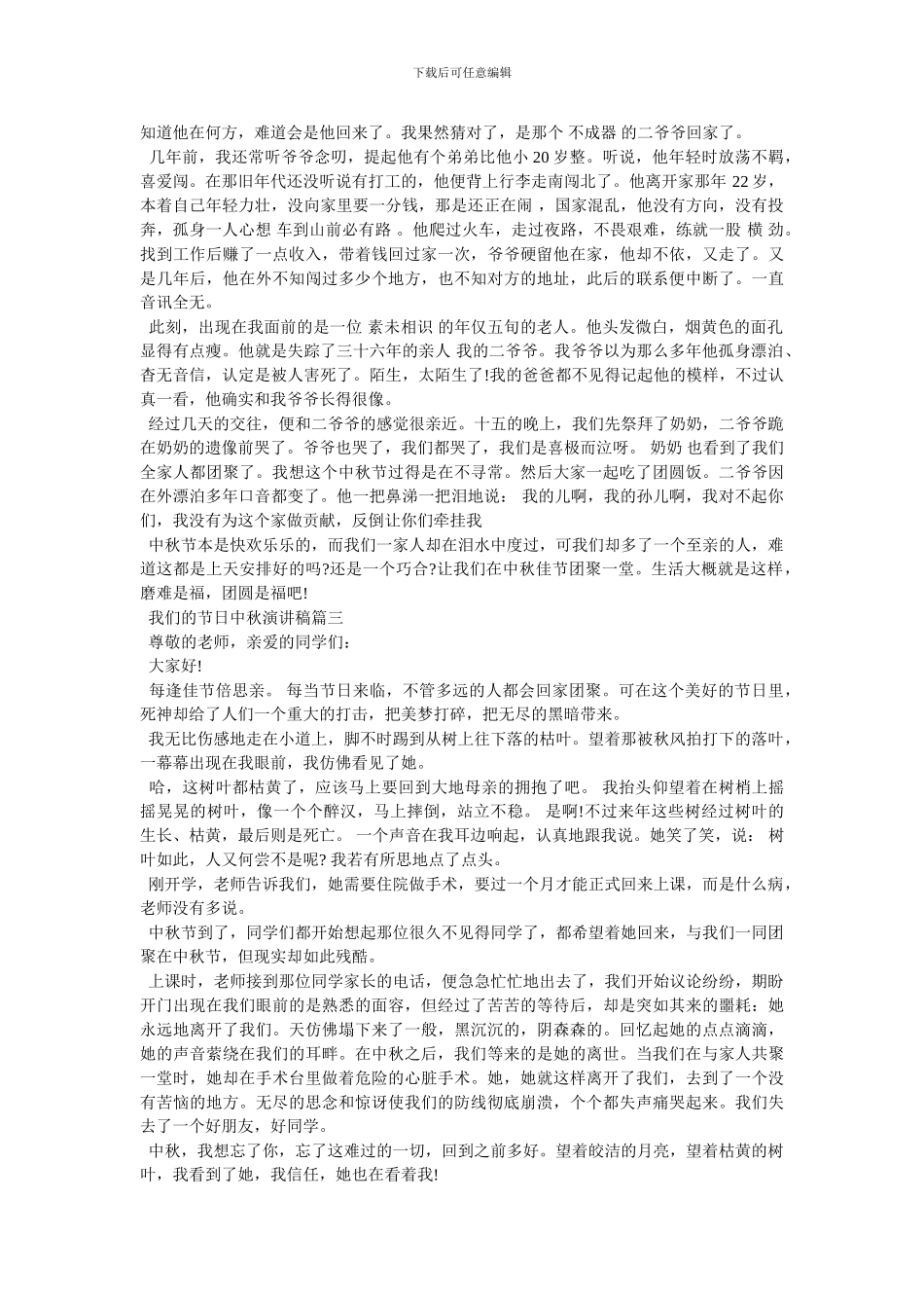 以我们的节日为主题演讲稿-最新范文_第2页