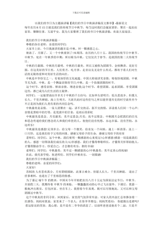 以我们的节日为主题演讲稿-最新范文
