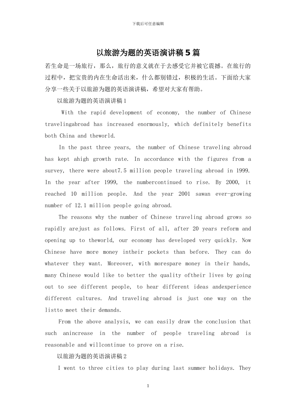 以旅游为题的英语演讲稿5篇_第1页