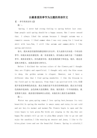 以最喜欢的季节为主题的英语作文