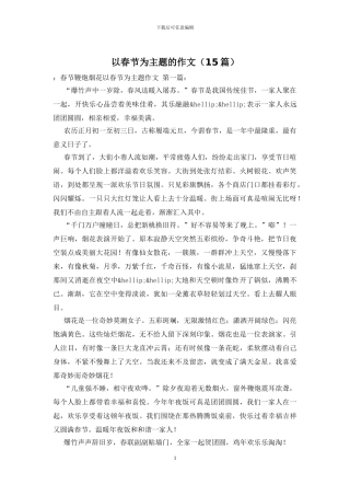 以春节为主题的作文