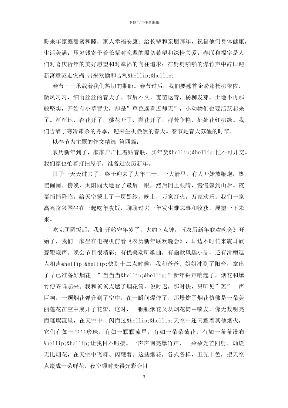 以春节为主题的作文精选_第3页