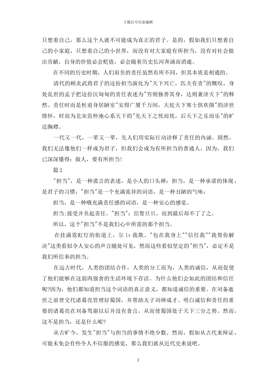 以担当为话题作文_第2页