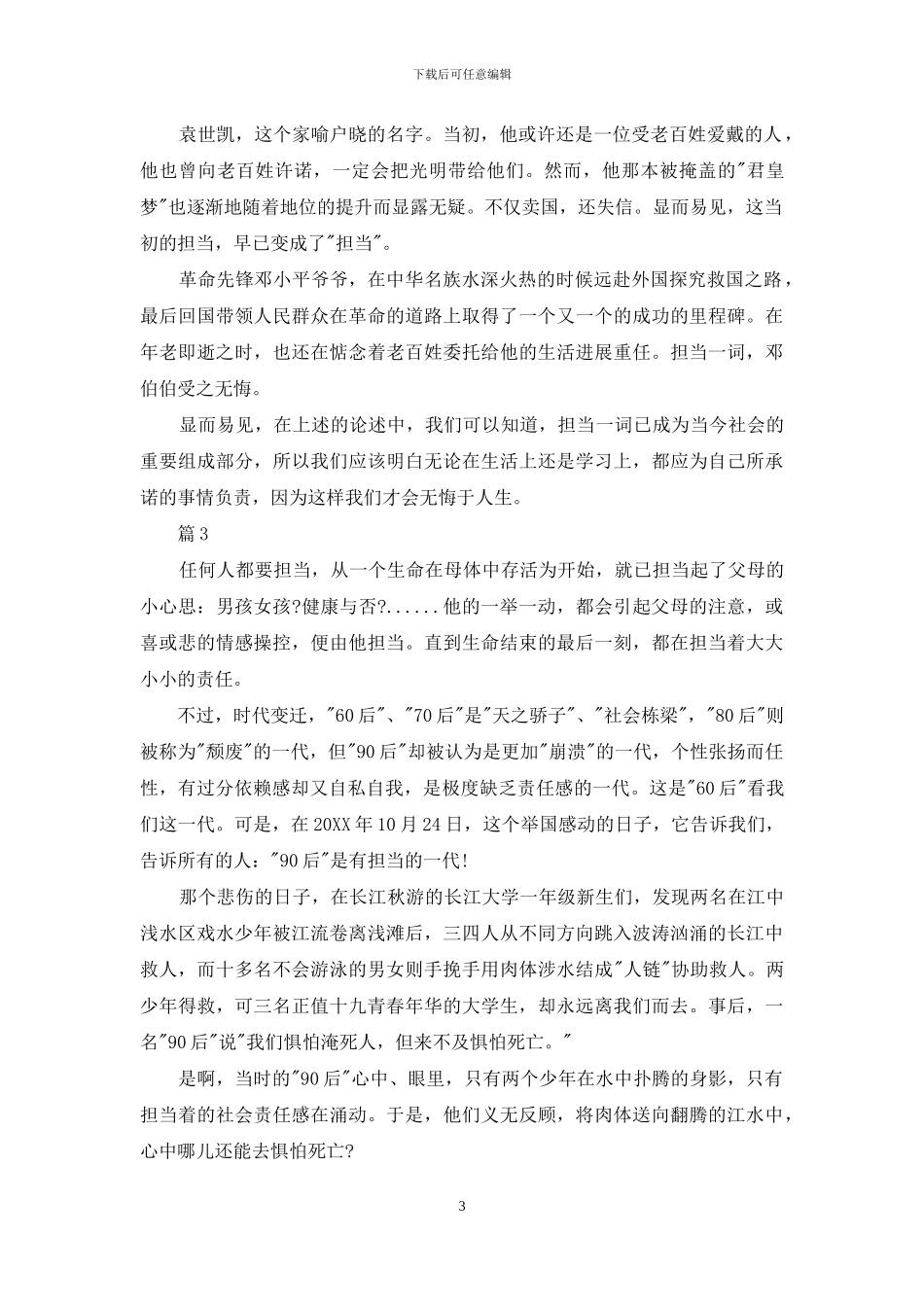 以担当为话题作文_第3页