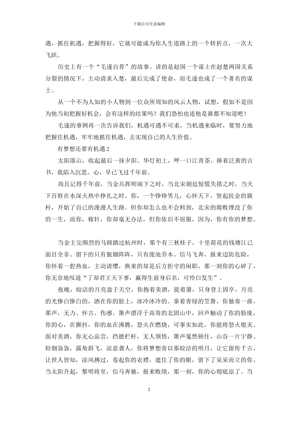 以机遇为话题的高考范文_第2页