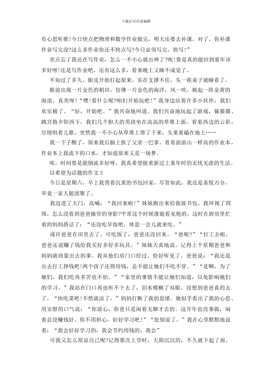 以望为主题的作文赏析_第2页