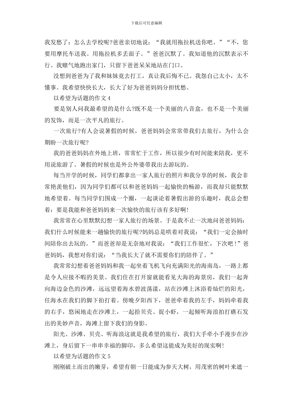 以望为主题的作文赏析_第3页