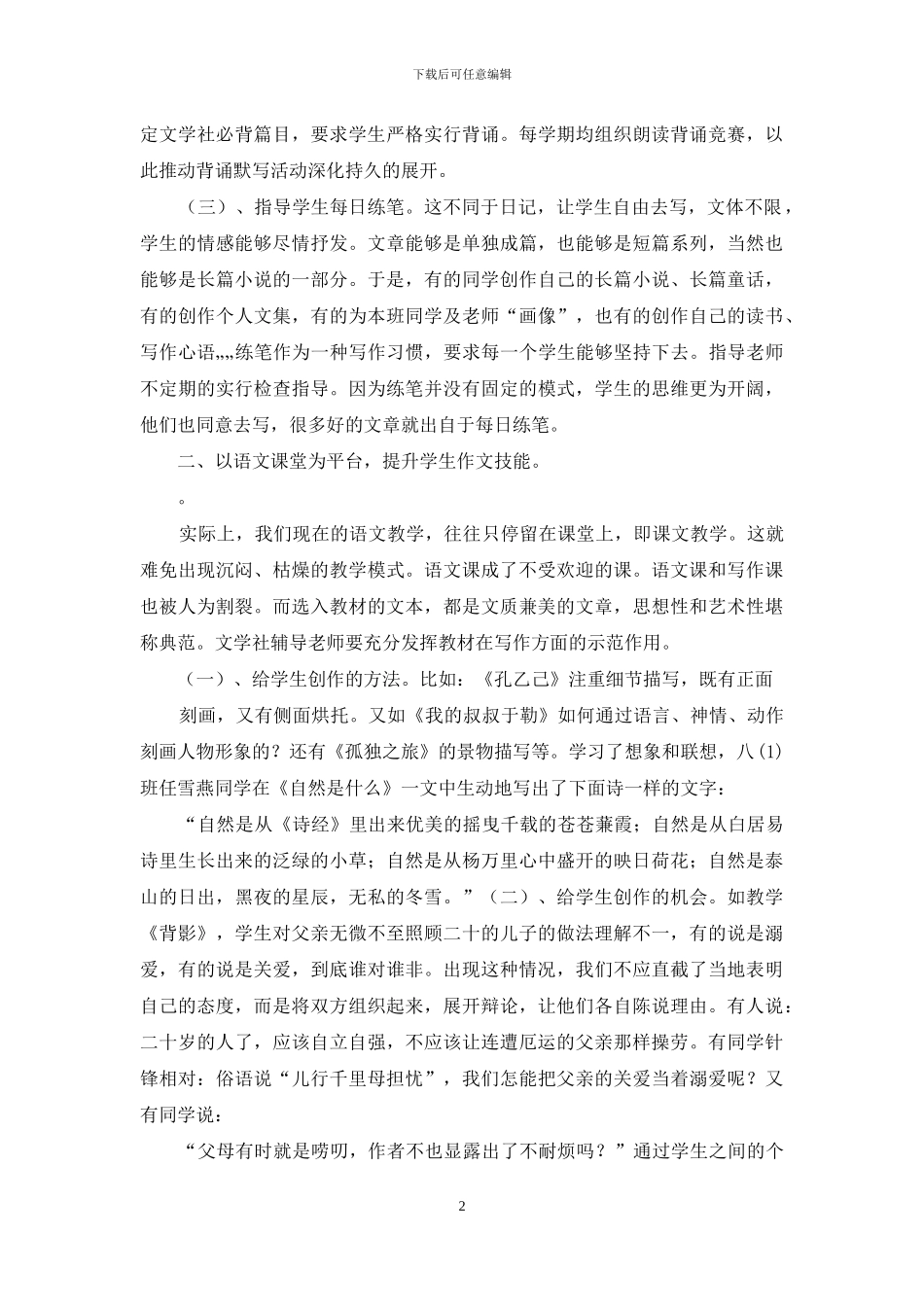 以文学社为载体-搭建三个平台-提升学生作文水平_第2页