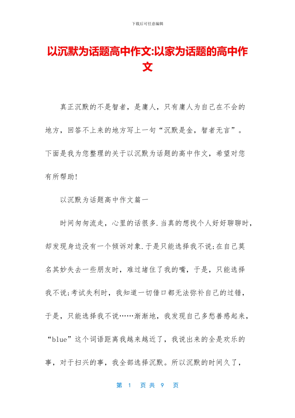 以沉默为话题高中作文-以家为话题的高中作文_第1页