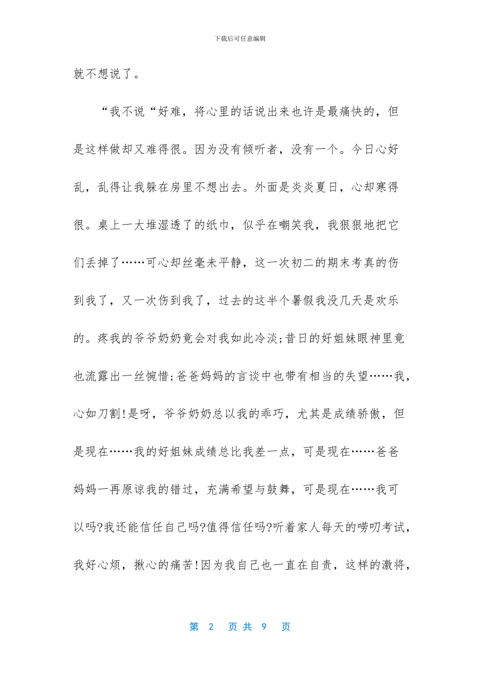 以沉默为话题高中作文-以家为话题的高中作文_第2页