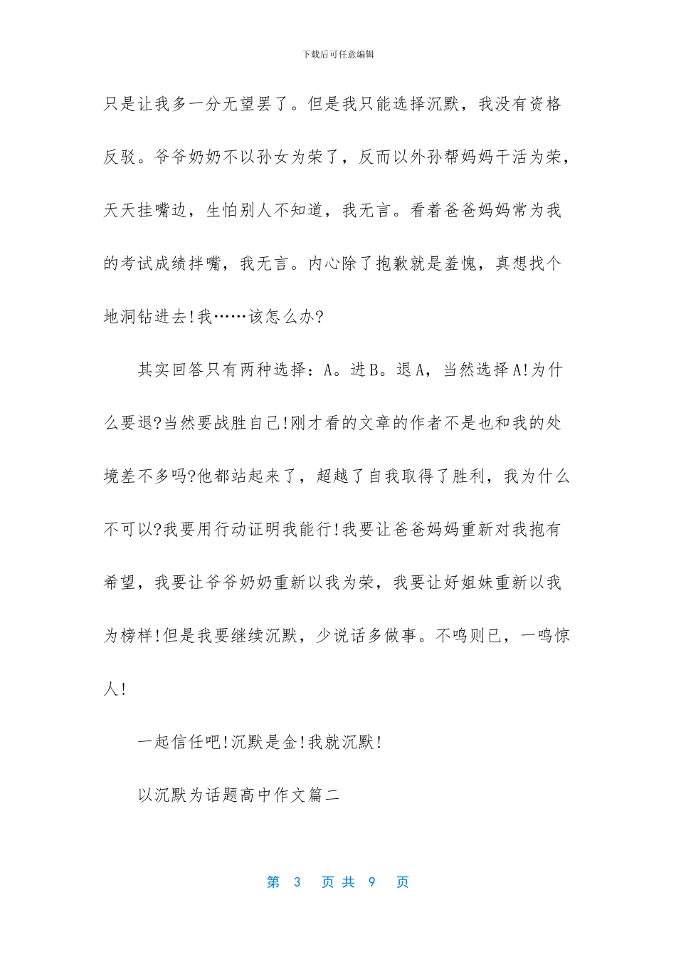 以沉默为话题高中作文-以家为话题的高中作文_第3页