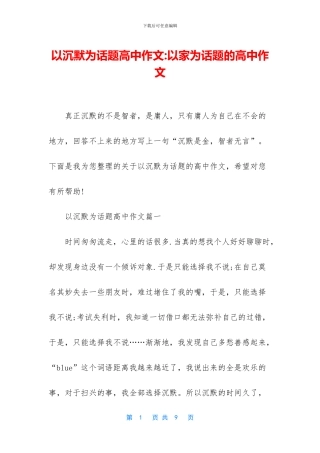 以沉默为话题高中作文-以家为话题的高中作文