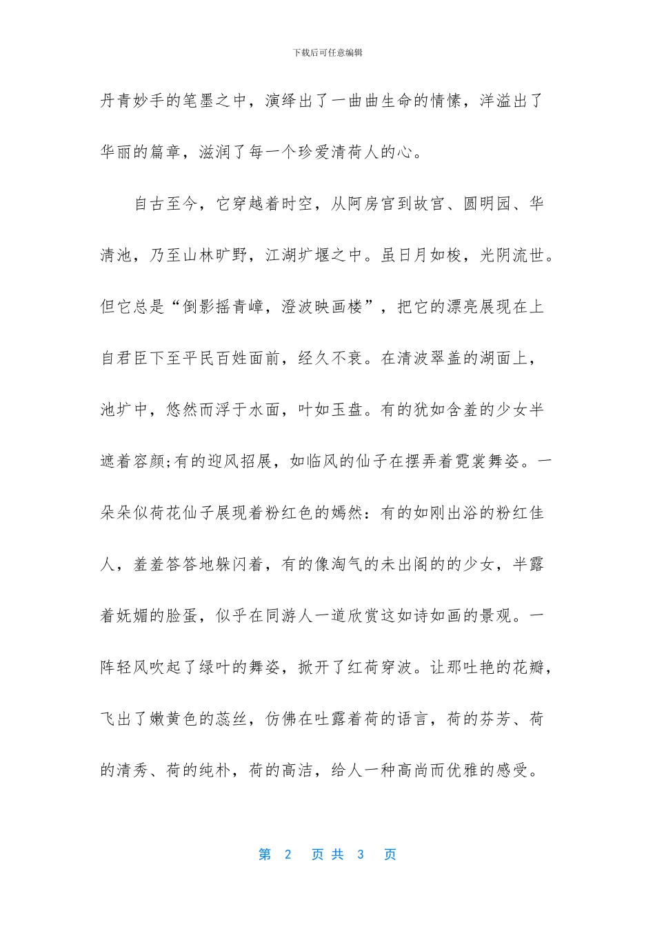 以比为题目的作文_第2页