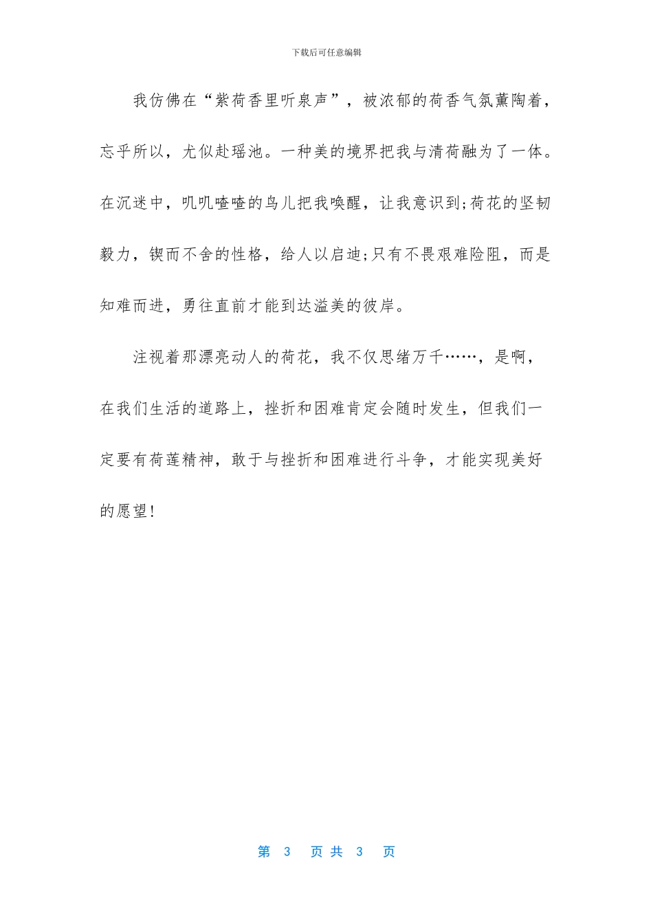 以比为题目的作文_第3页