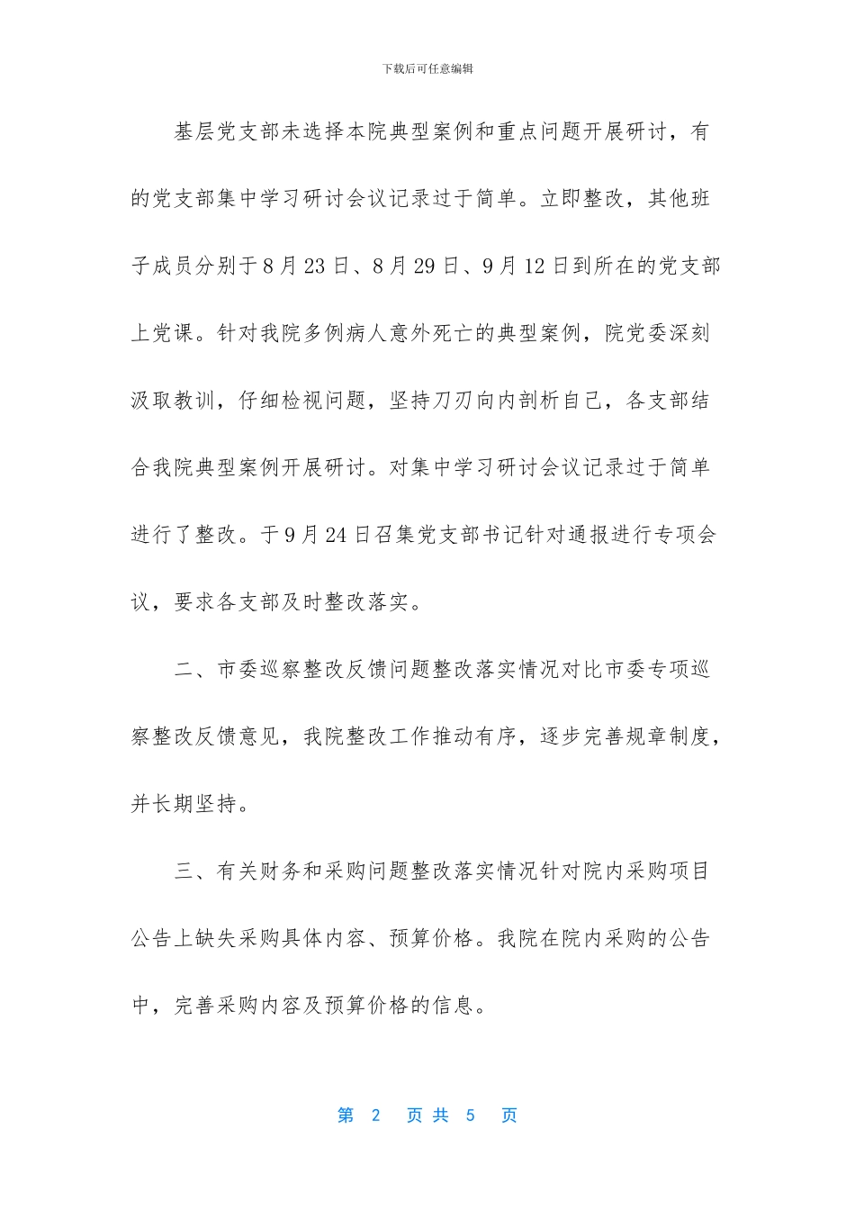 以案警示教育_第2页