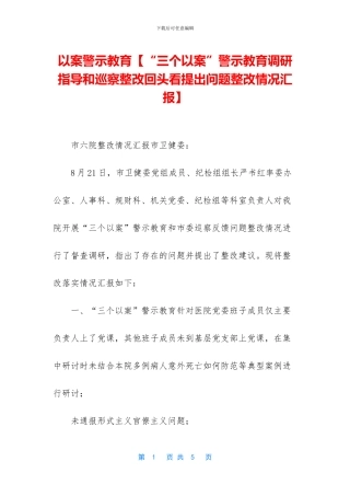 以案警示教育