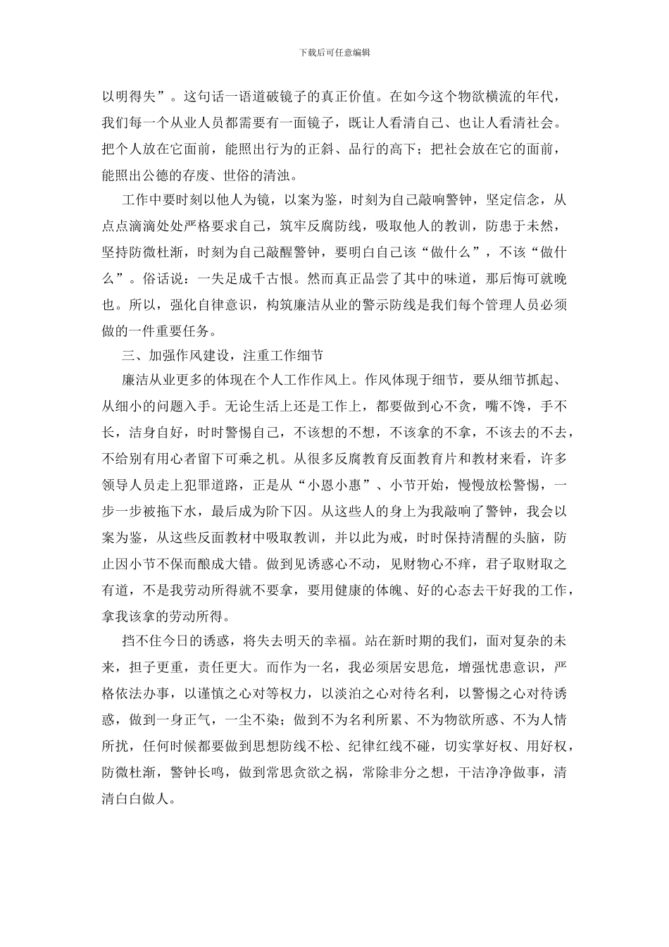 以案为鉴构筑防腐防线演讲稿_第2页