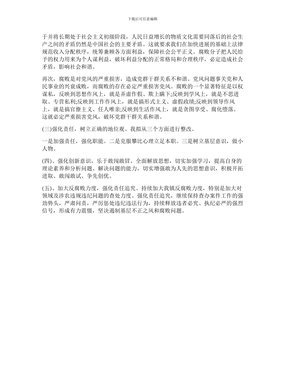 以案促改个人自查报告_第2页