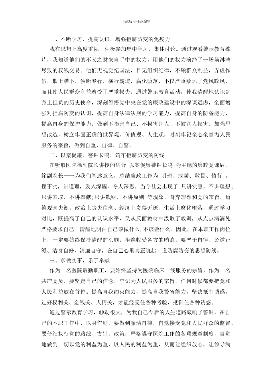 以案促改学习心得体会_第2页