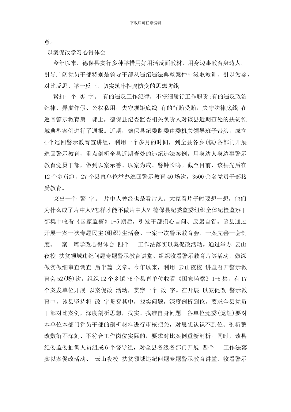 以案促改学习心得体会_第3页