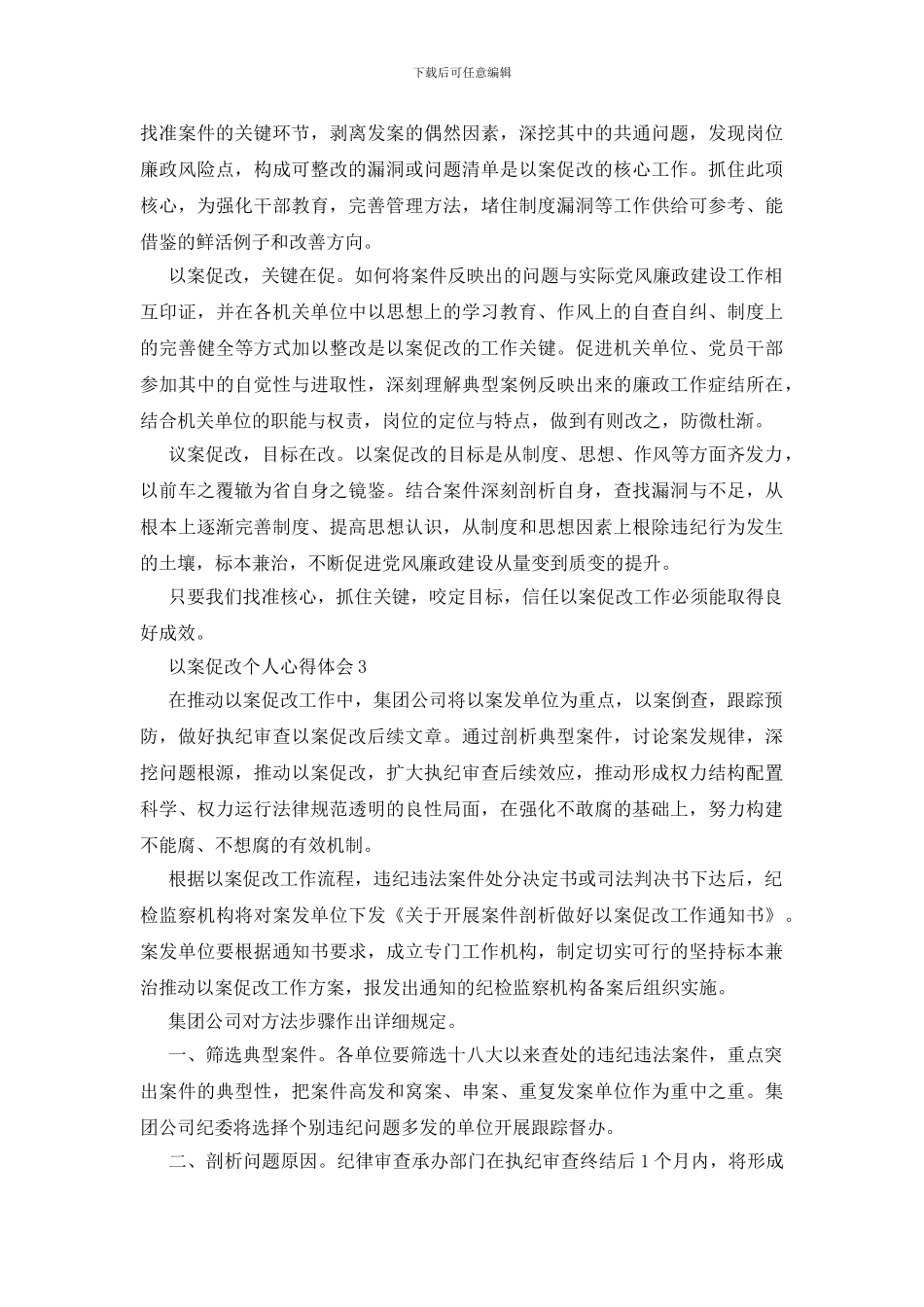 以案促改个人心得体会优秀范文5篇_第2页