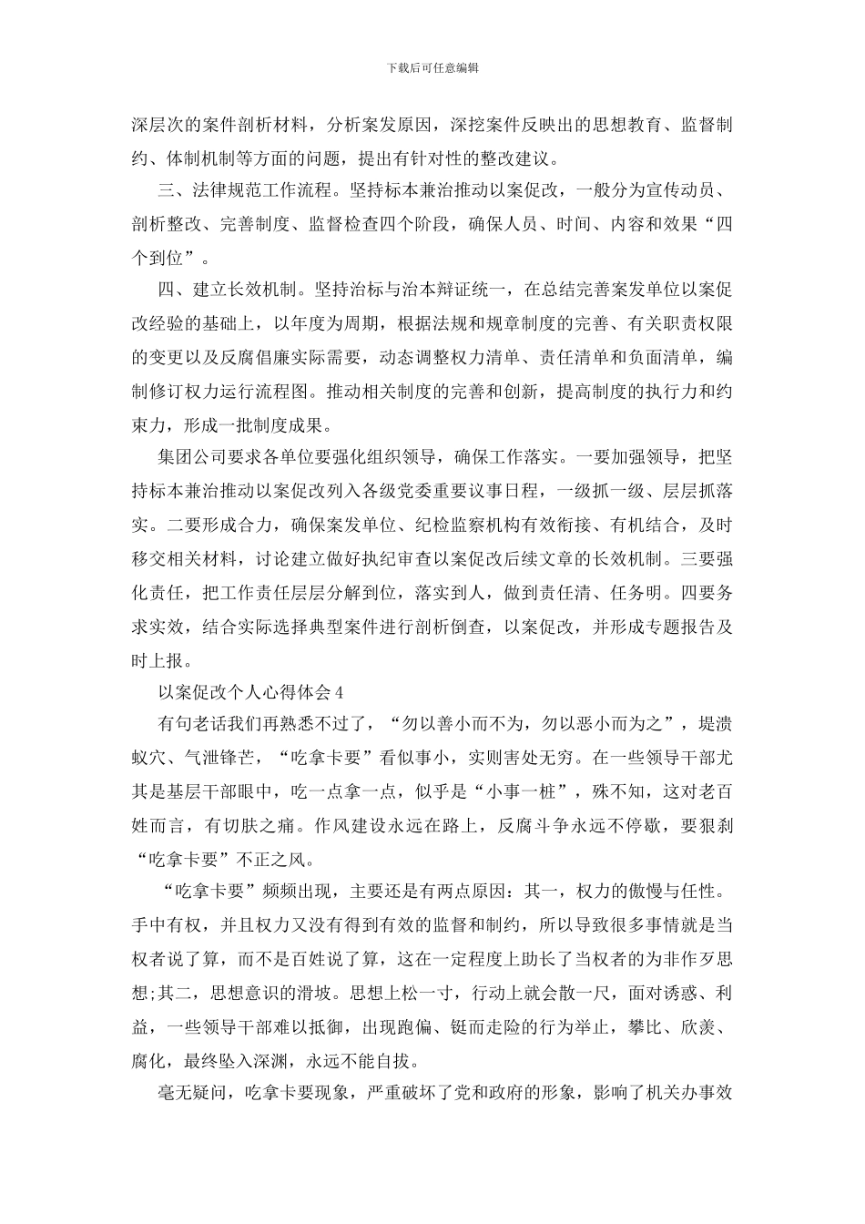 以案促改个人心得体会优秀范文5篇_第3页