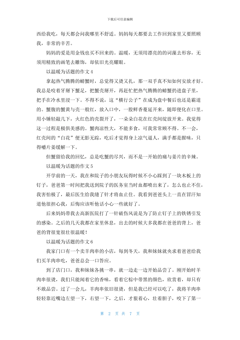 以温暖为话题的作文_第2页