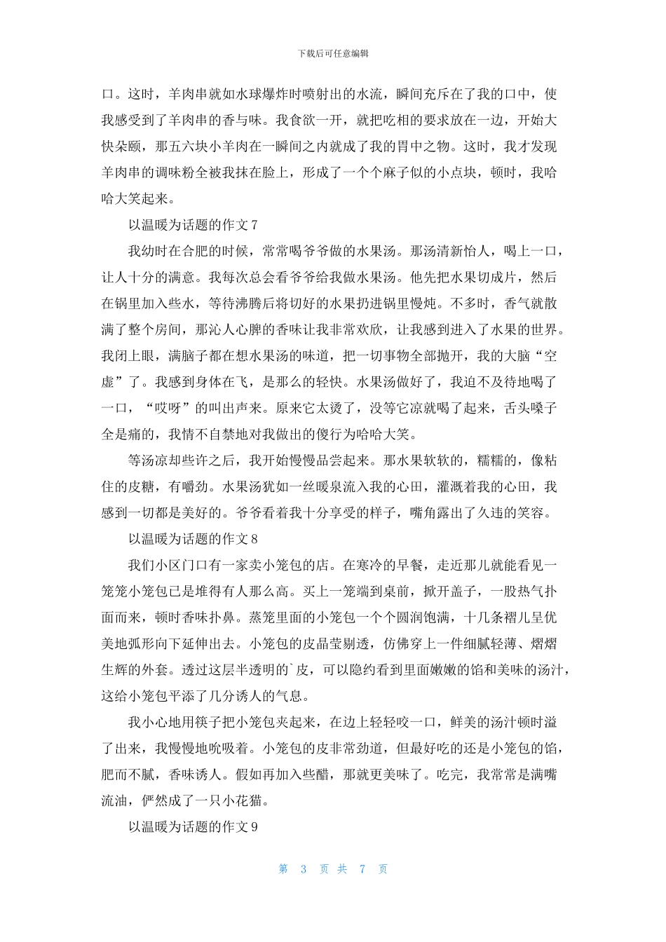 以温暖为话题的作文_第3页