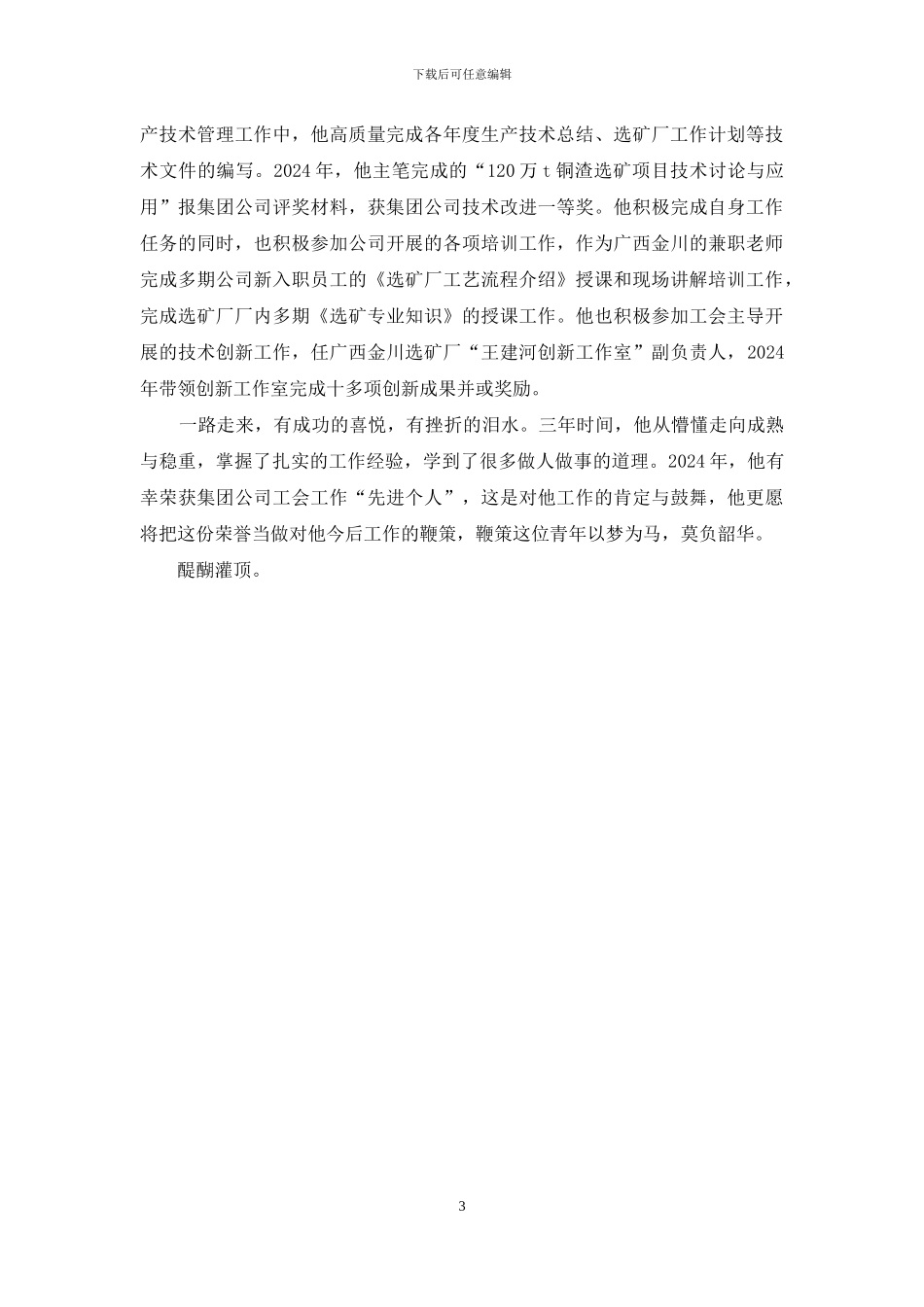 以梦为马-不负韶华_第3页