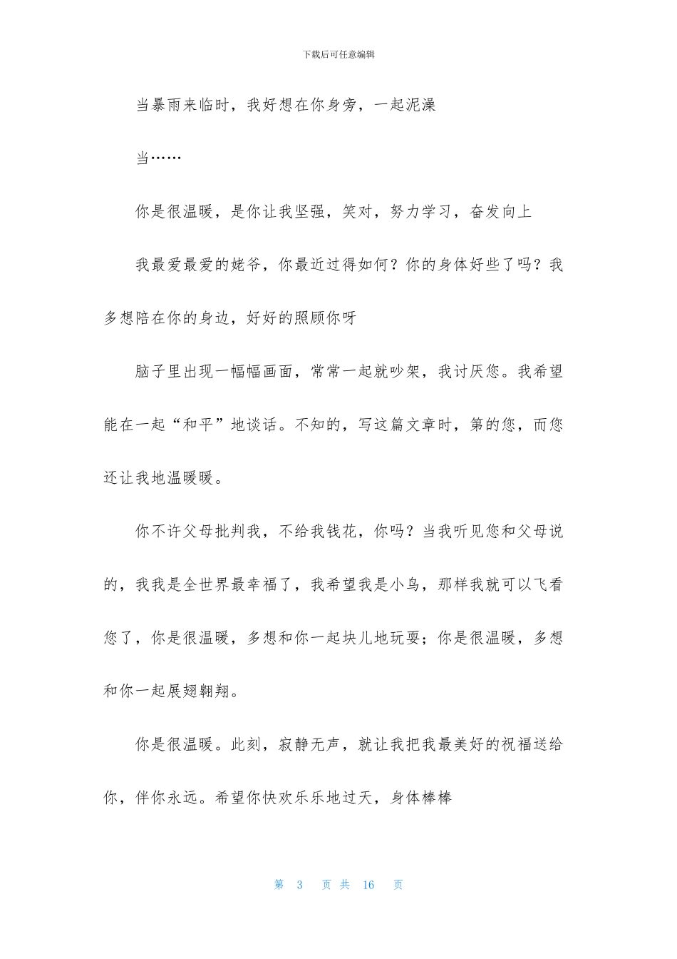 以温暖为话题的作文汇编15篇_第3页