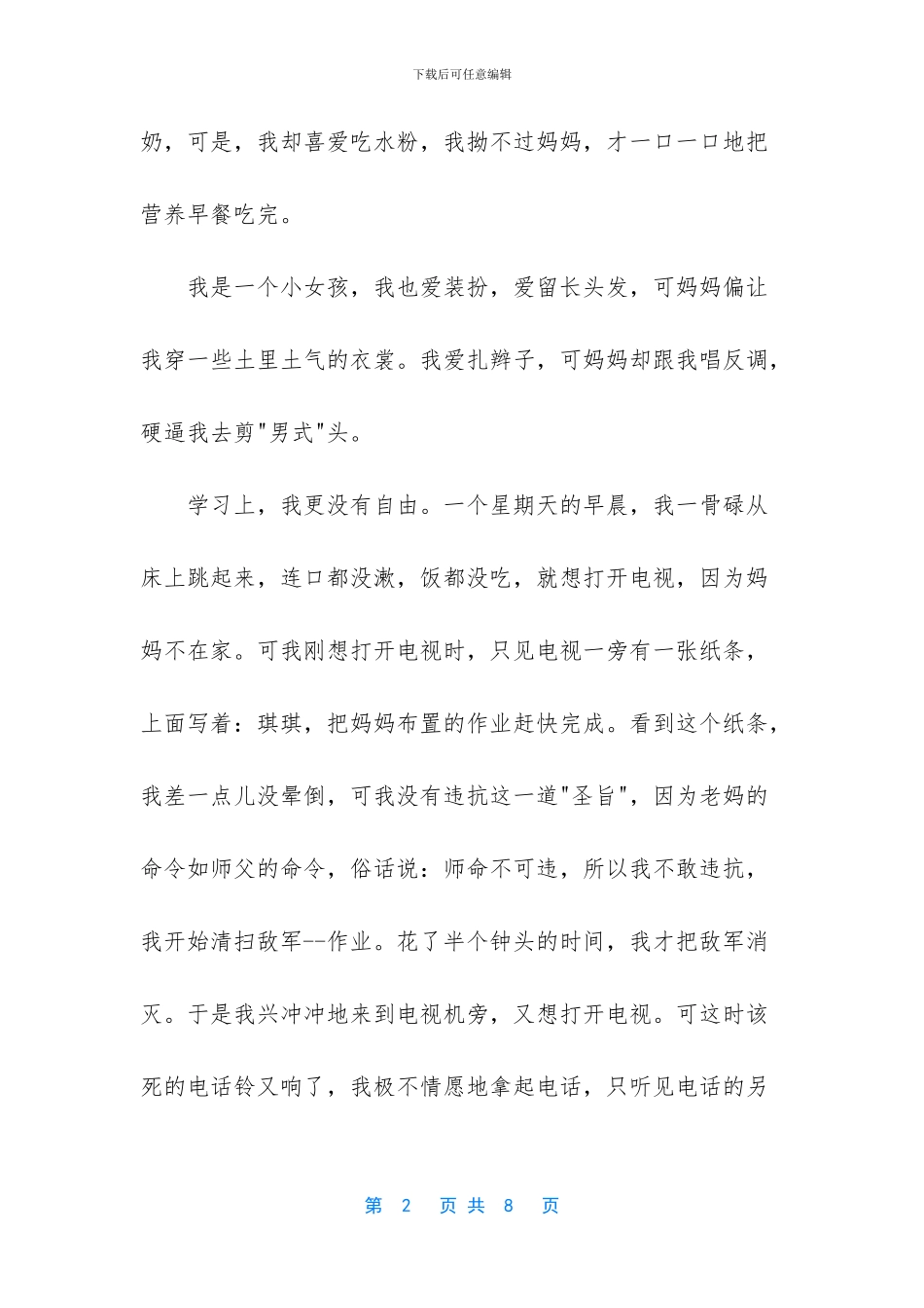 以渴望为话题的作文600字-_第2页