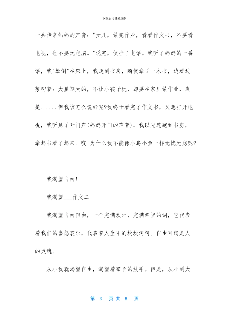 以渴望为话题的作文600字-_第3页