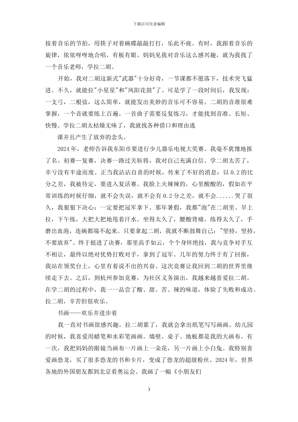 以爱好为主题演讲稿例文_第3页