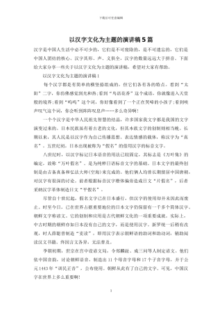以汉字文化为主题的演讲稿5篇