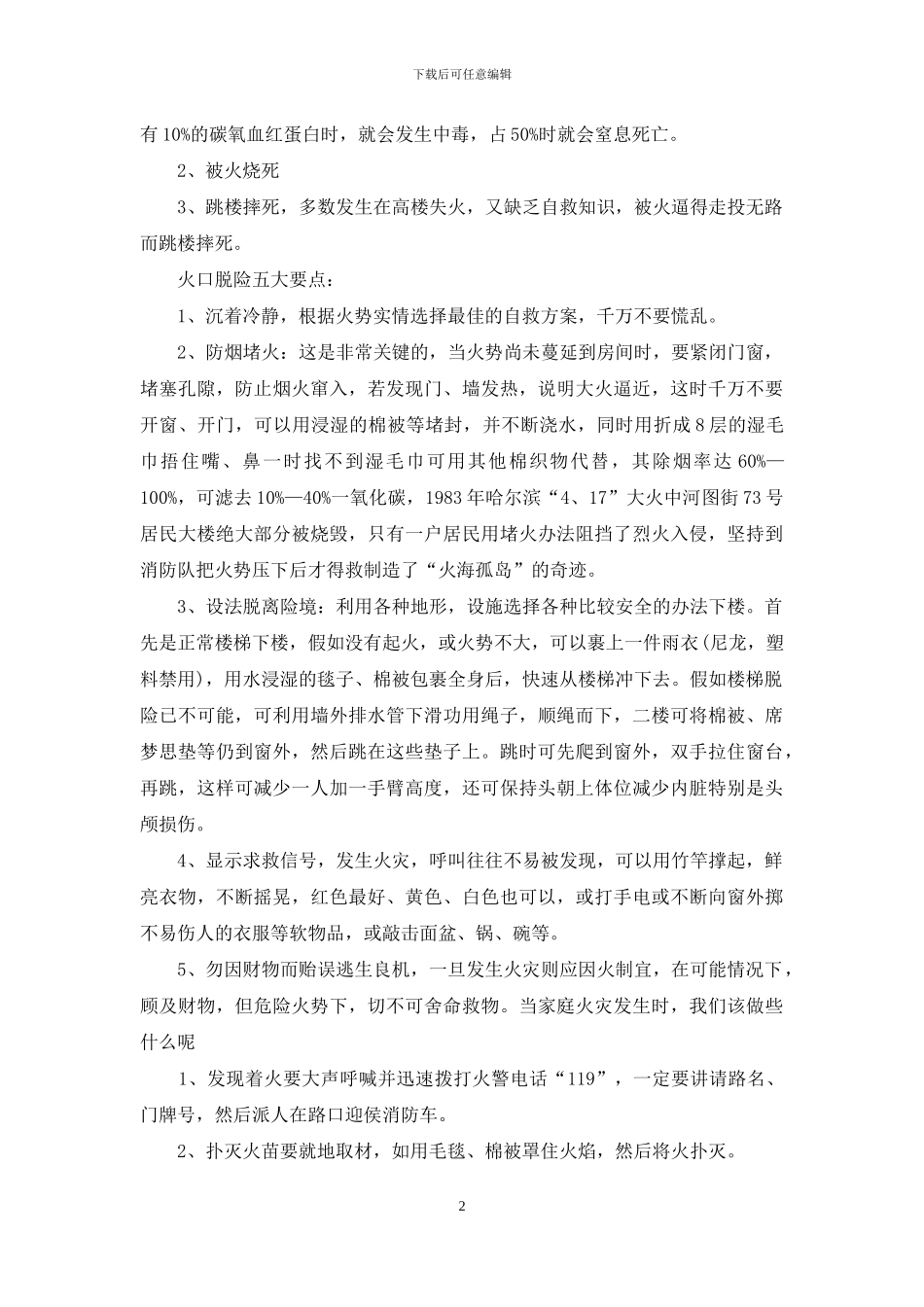 以消防安全日为主题演讲稿3分钟_第2页