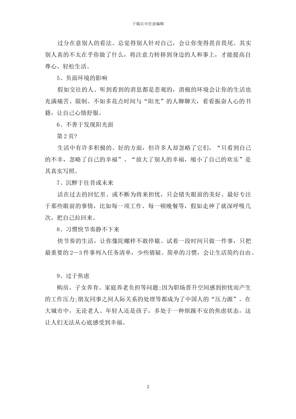 以浮躁为话题作文_第2页