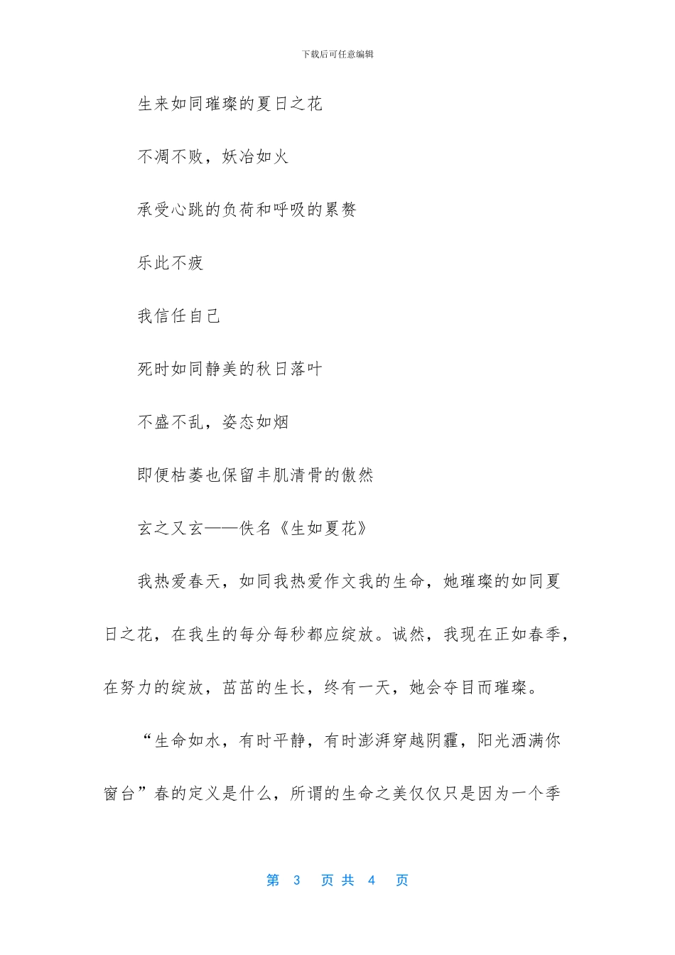 以生命之美为题六年级作文_第3页