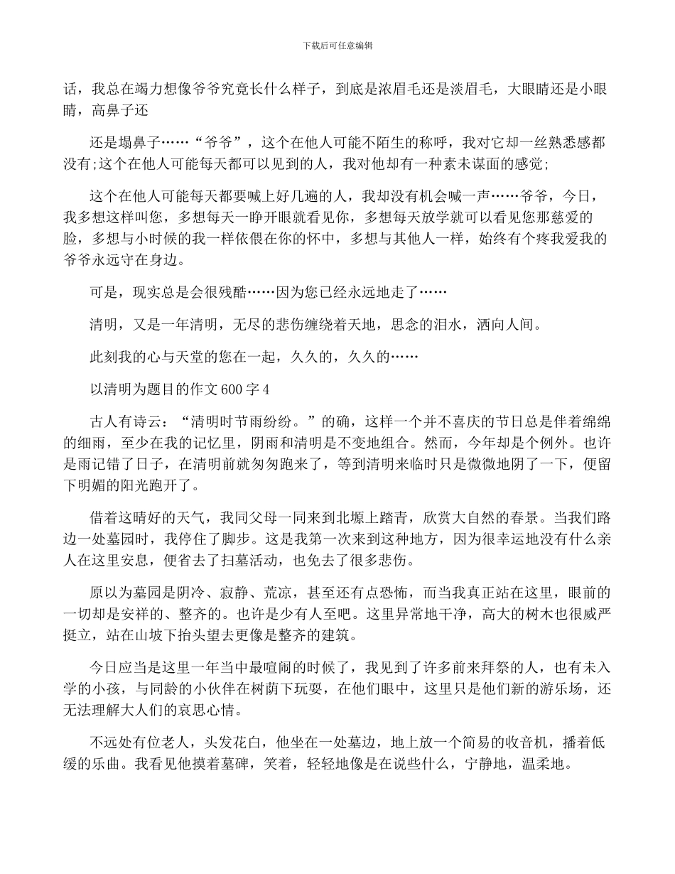以清明为题目的作文600字5篇_第3页