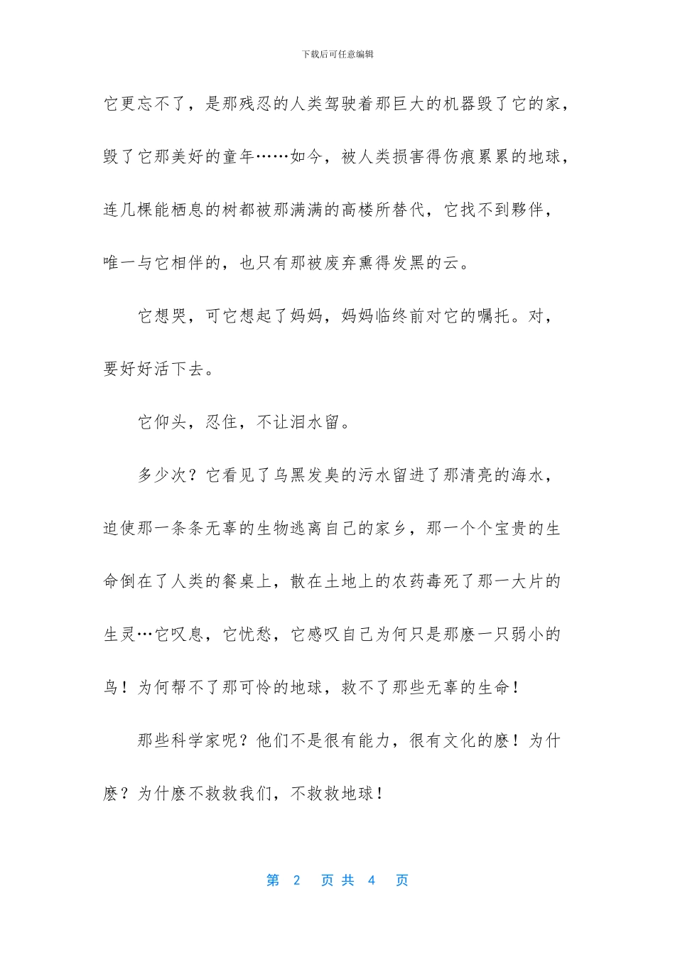 以眼泪为话题的作文800字_第2页