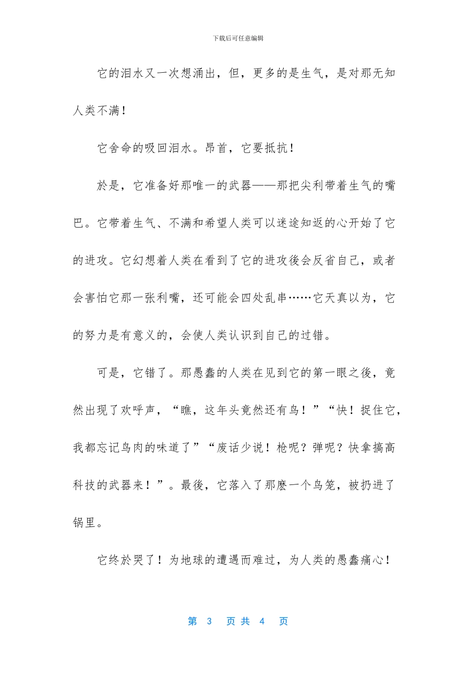 以眼泪为话题的作文800字_第3页