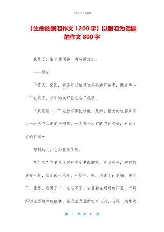 以眼泪为话题的作文800字