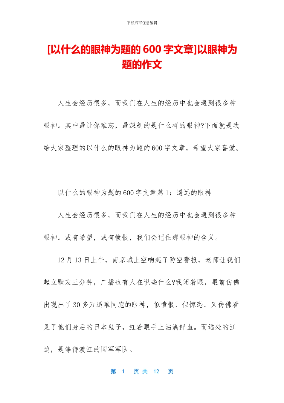 以眼神为题的作文_第1页