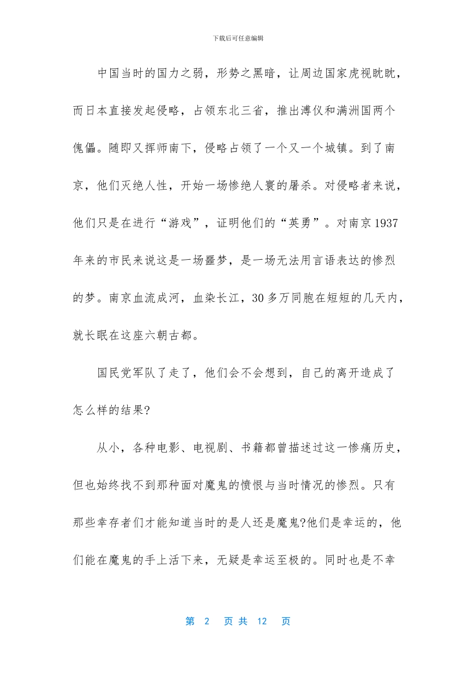以眼神为题的作文_第2页