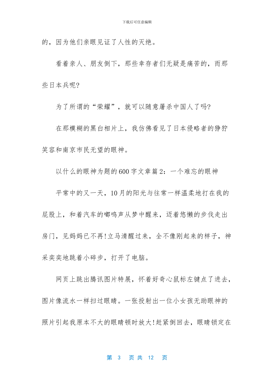 以眼神为题的作文_第3页