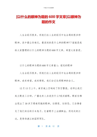 以眼神为题的作文