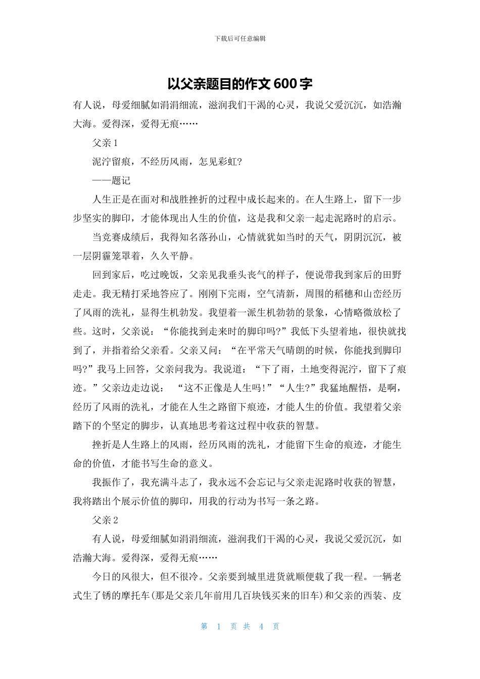 以父亲题目的作文600字_第1页