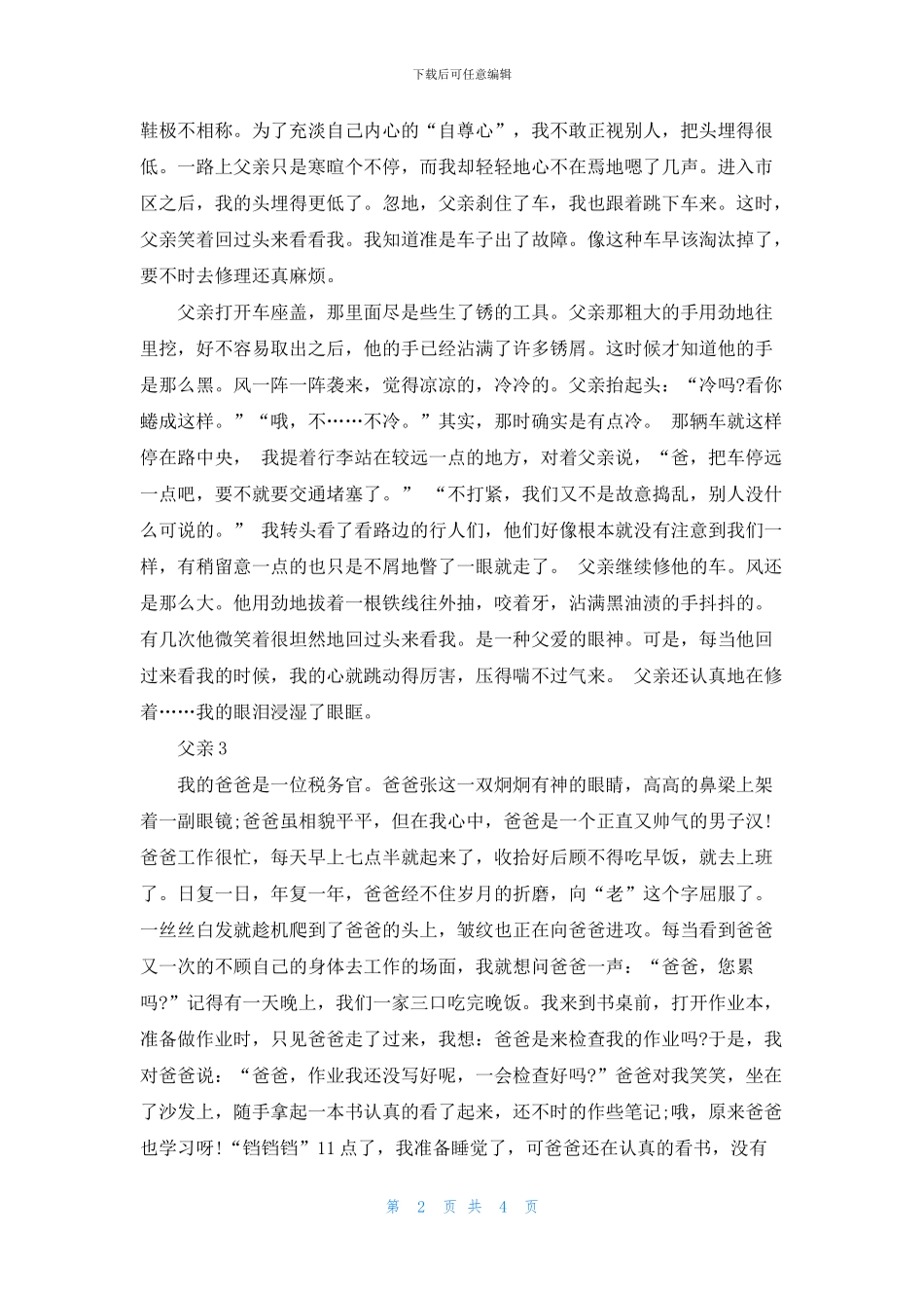 以父亲题目的作文600字_第2页