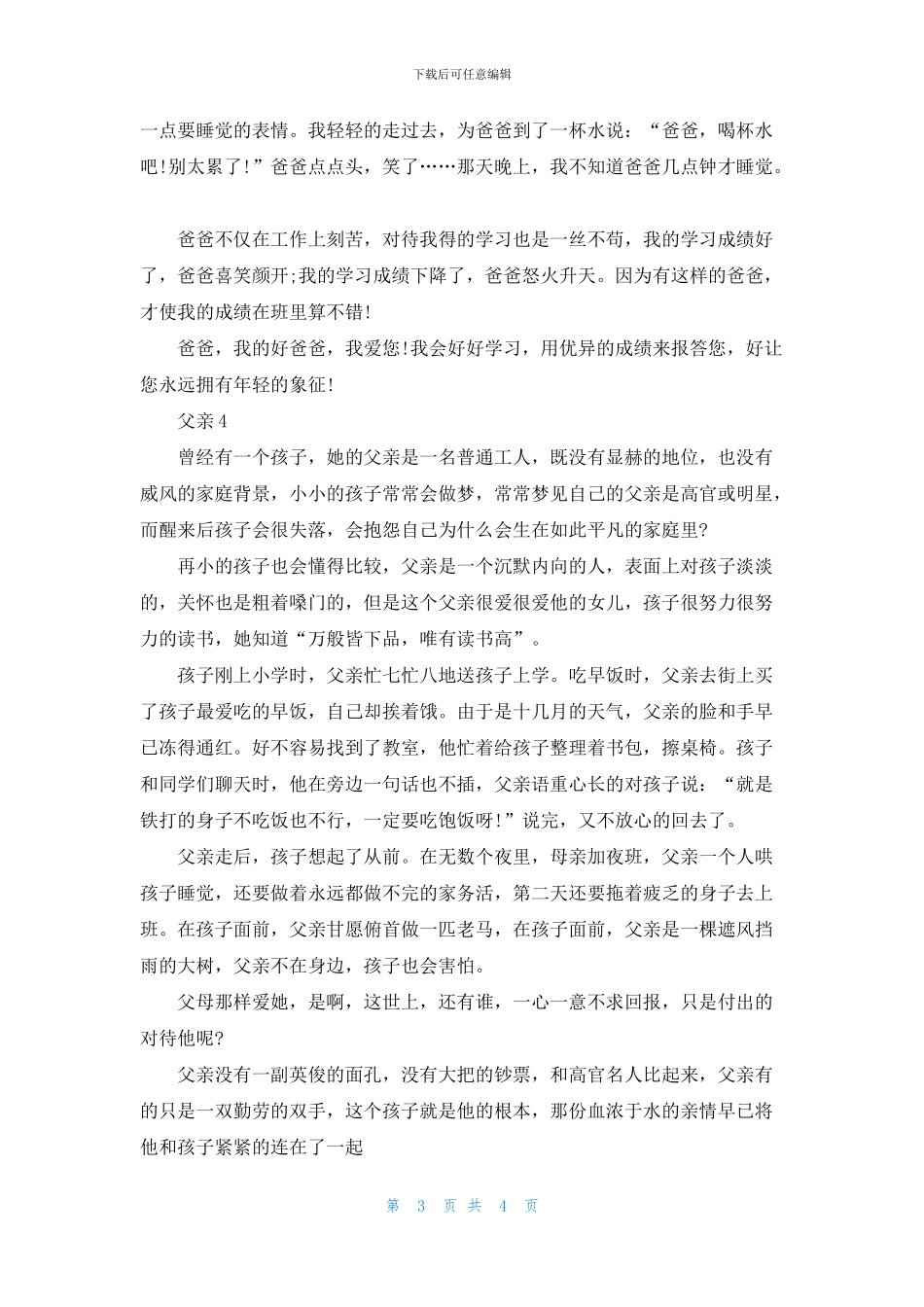 以父亲题目的作文600字_第3页