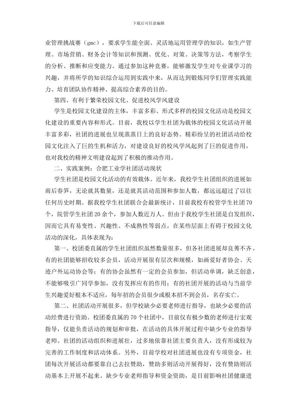 以社团活动为载体推进校园精神文明建设_第2页